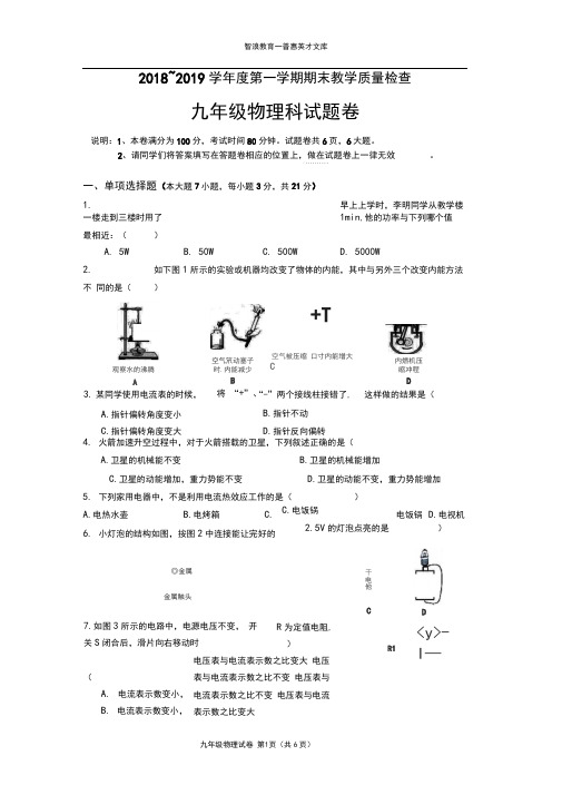 2018~2019学年度第一学期期末教学质量检查