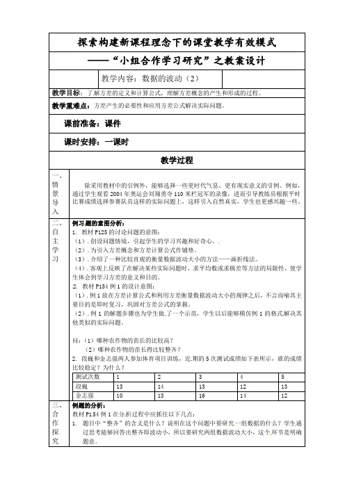 数据的波动(2)