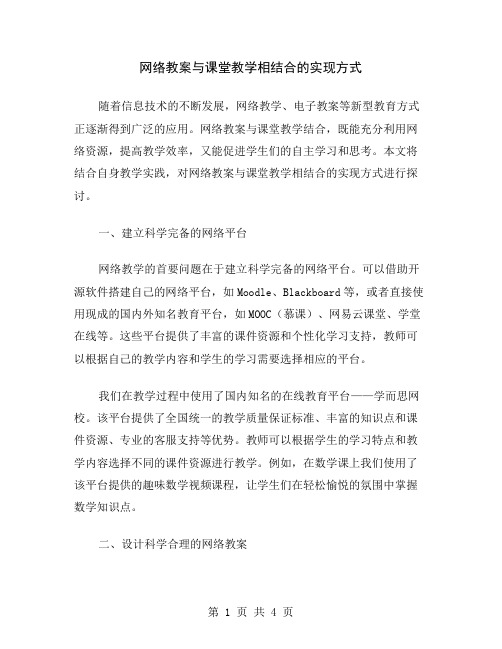 网络教案与课堂教学相结合的实现方式