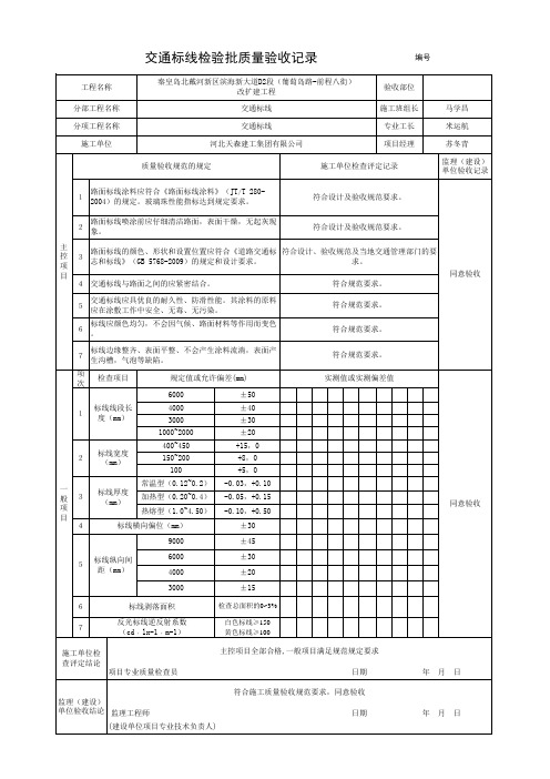 交通标线检查验收记录