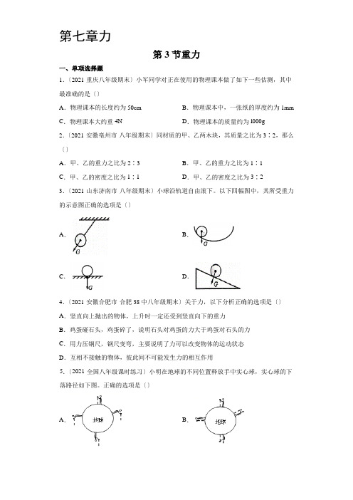 2022年人教版八年级物理下《重力》同步练习(打印版)