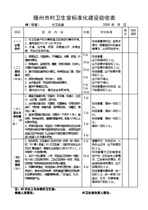 村卫生室标准建设验收标准