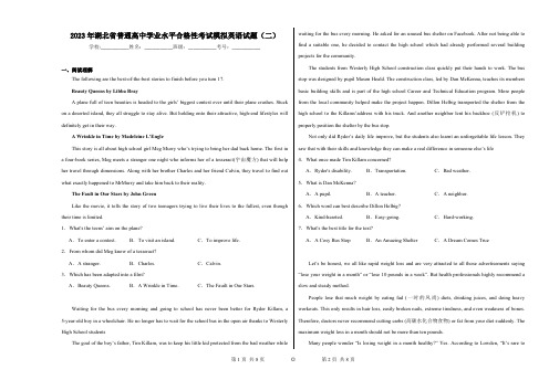 2023年湖北省普通高中学业水平合格性考试模拟英语试题(二)