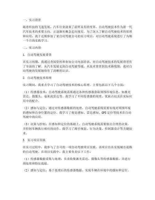 自动驾驶系统实习报告