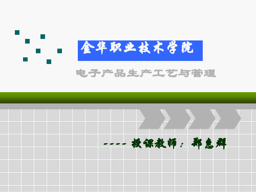 3.1数字机顶盒生产  装配准备kj