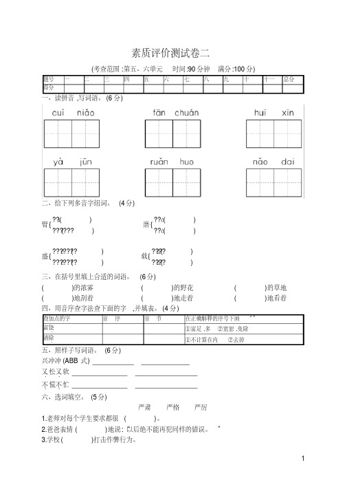 部编版语文三年级上册素质评价测试卷二(word版含答案)