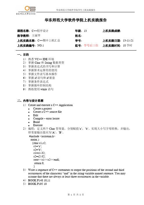 上机实践报告(前半学期)