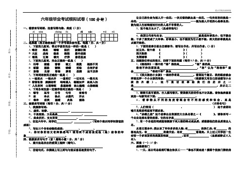 (内部密卷)六年级语文毕业考试模拟试卷 (3)