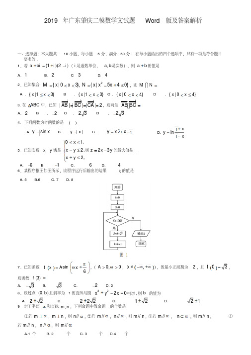 2019年广东肇庆二模数学文试题Word版及答案解析