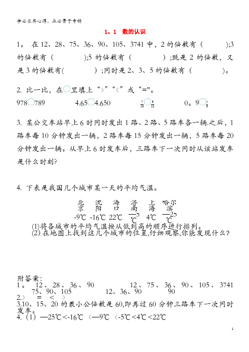 六年级数学下册 第六单元 回顾与整理 6.1 数与代数 1 数的认识课时练 冀教版