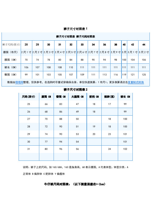 裤子尺码对照表