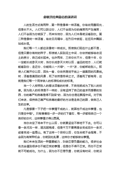 俞敏洪经典励志的演讲词