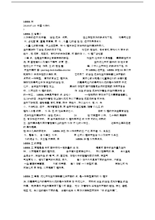 (word完整版)MBBR技术总结汇总,推荐文档.docx