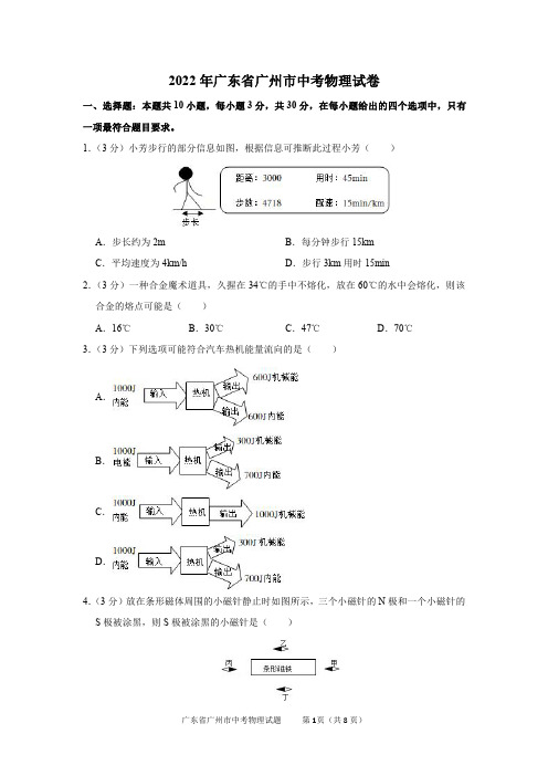 2022年广东省广州市中考物理试卷及答案解析