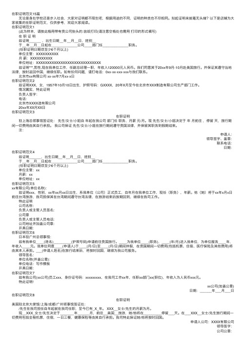 在职证明范文15篇