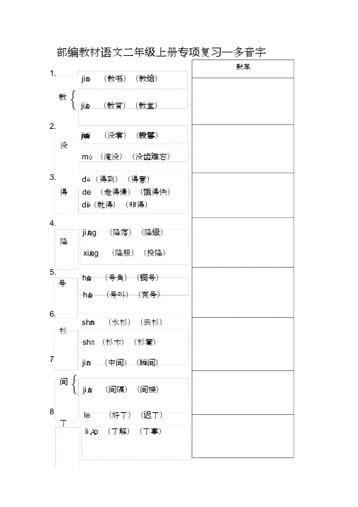 部编教材语文二年级上册专项复习---多音字