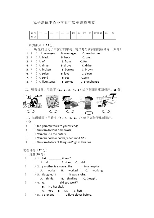 五年级下英语期末检测卷轻松夺冠獐子岛镇中心小学外研社(三起)(无答案)、小英用所给词的适当形式填空