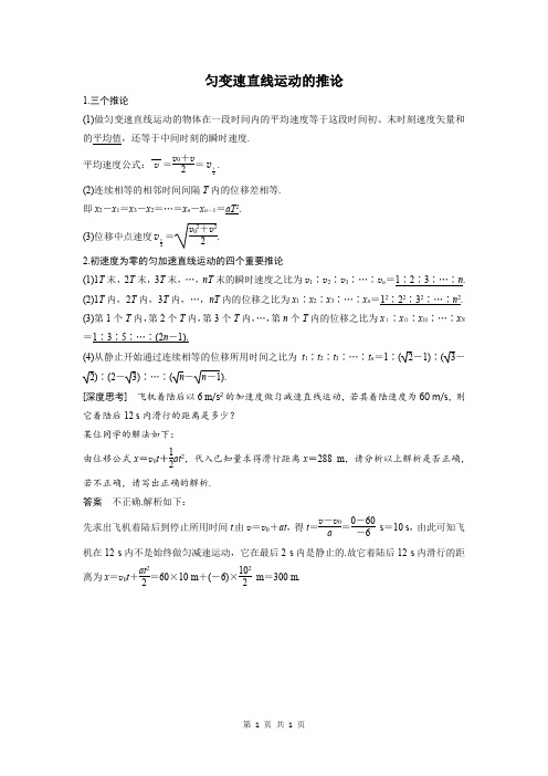 匀变速直线运动的推论