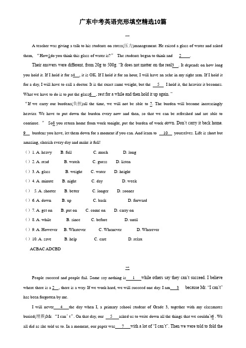 2021年广东中考英语10空完形填空精选10篇含有答案(多地适用)