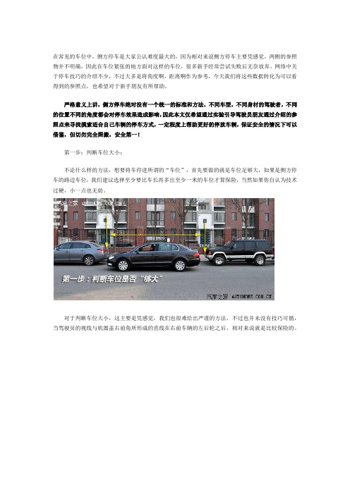 驾校不教的知识_侧方停车的实用技巧