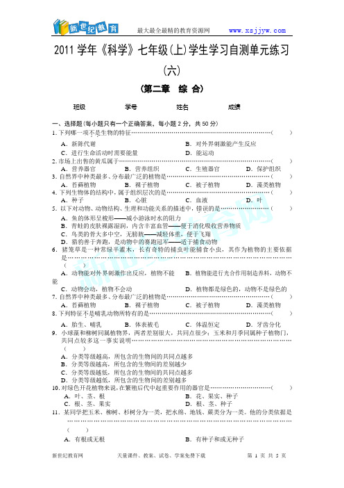 七年级(上)学生学习自测单元练习(六)第二章综合