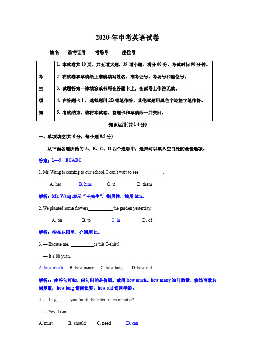 2020年中考英语试题(含解析答案) (2)