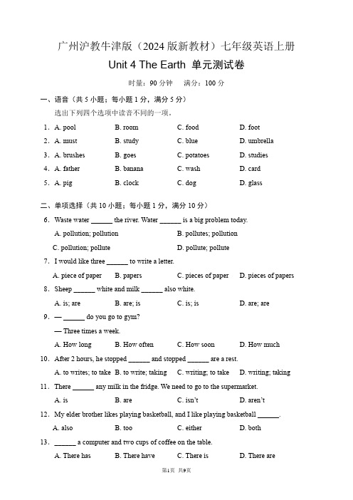 广州沪教牛津版(2024版新教材)七年级英语上册 Unit 4 单元测试卷(含答案)