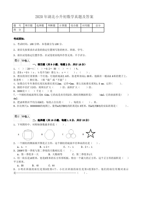 2020年湖北小升初数学真题及答案