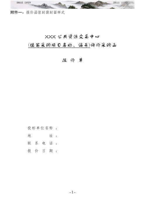 政府采购询价采购函报价单格式