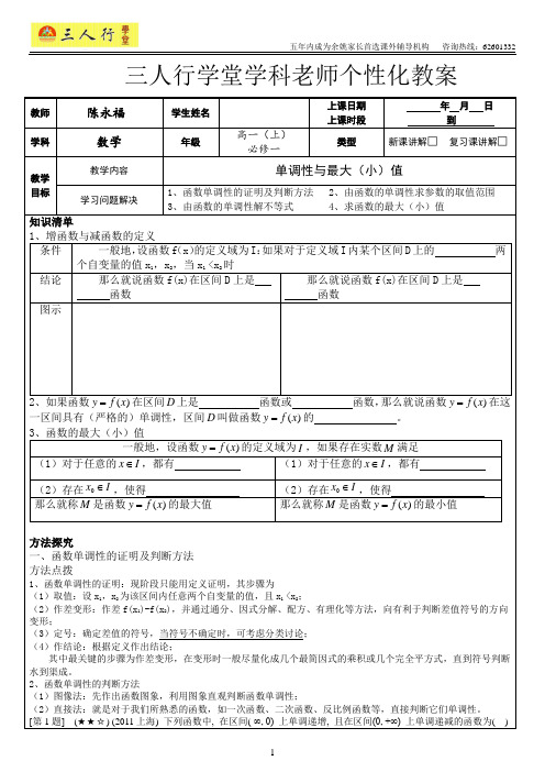 函数的基本性质-1.3.1单调性与最大(小)值-学生用