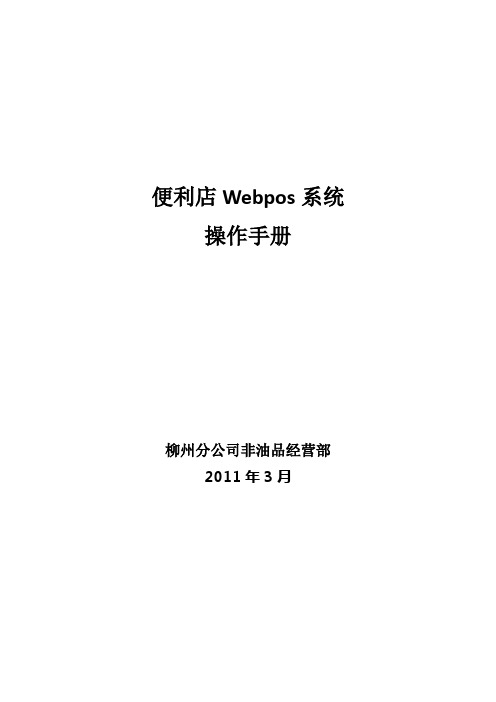 Webpos系统操作手册