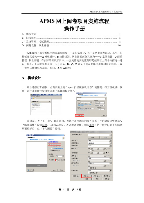 APMS实施流程操作手册(word版)