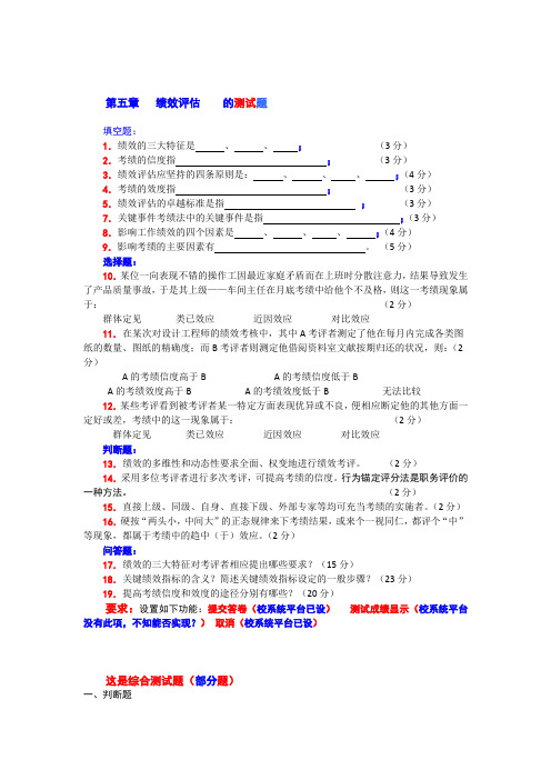 人力资源管理完整教案(含多套试卷)_23