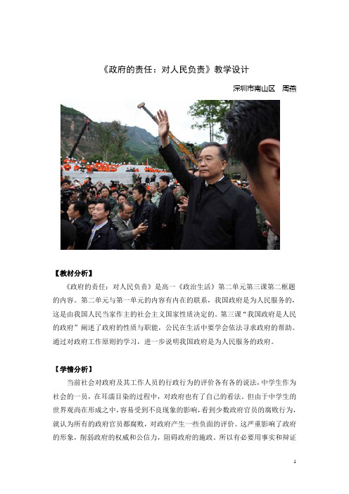 课例：《政府的责任：对人民负责》教学设计二