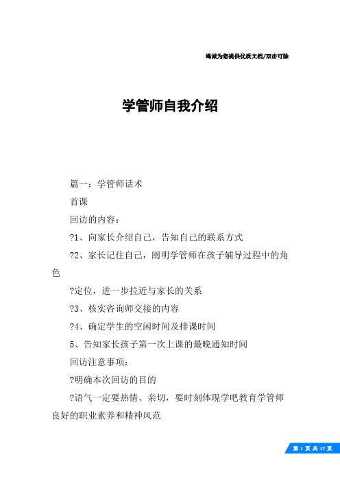 学管师自我介绍