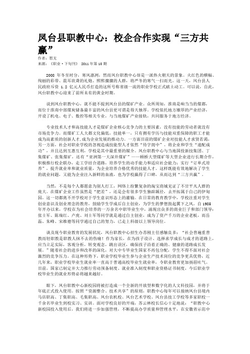 凤台县职教中心：校企合作实现“三方共赢”