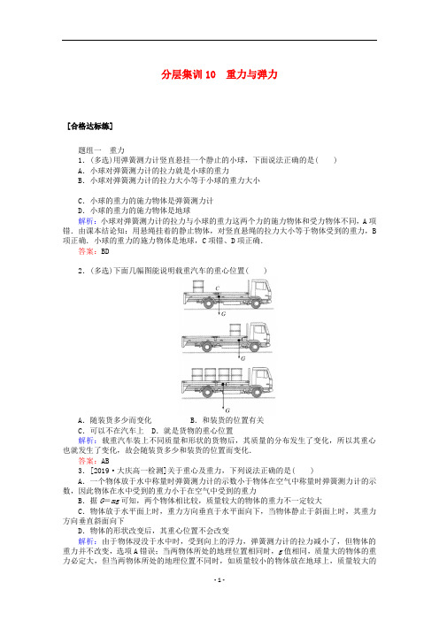 新教材高中物理 分层集训10 摩擦力(含解析)新人教版必修第一册