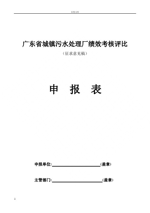 广东省城镇污水处理厂绩效考核评比