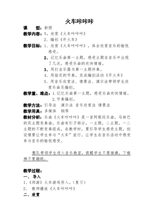 火车咔咔咔