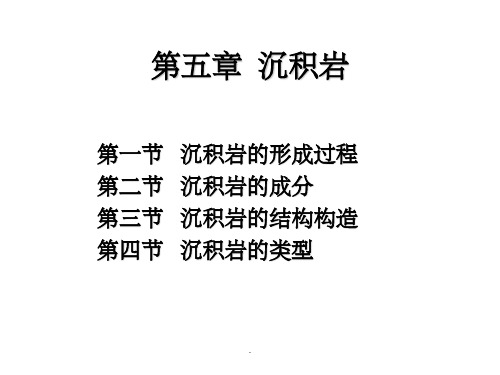 沉积岩ppt课件