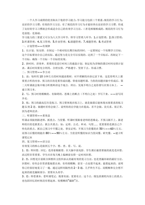 班会发言稿四,掌握科学的学习方法