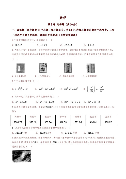 【精品】山西省2018年中考数学试题(含答案)