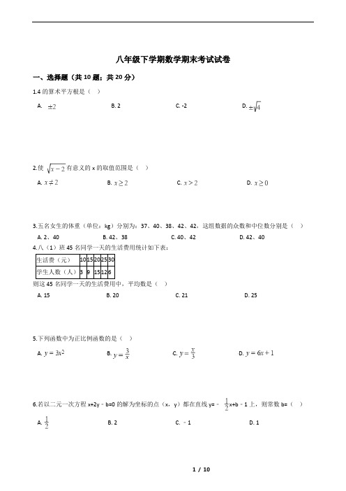 湖北省武汉市八年级下学期数学期末考试试卷