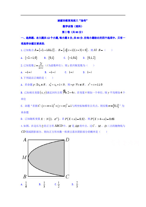 辽宁凌源市高三毕业班一模抽考数学(理)试题Word版含答案