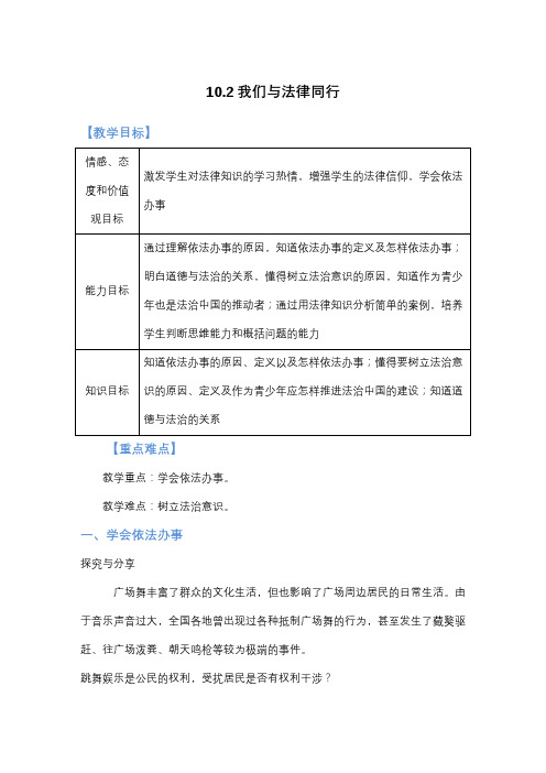 我们与法律同行 教案