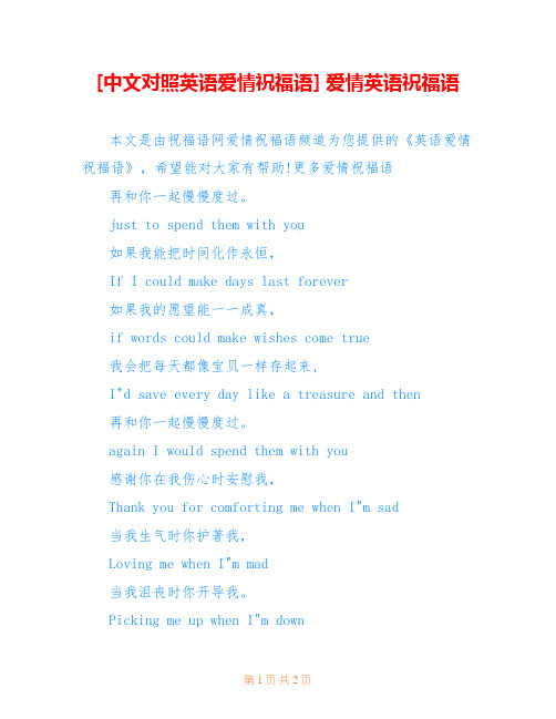 [中文对照英语爱情祝福语] 爱情英语祝福语