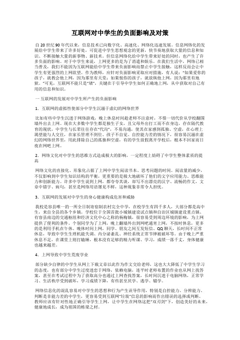 互联网对中学生的负面影响及对策