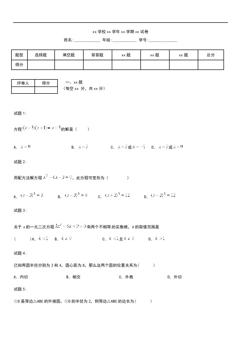 初中数学 江苏省张家港市梁丰初级中学九年级数学上学期期中考模拟试考试题考试卷 及答案