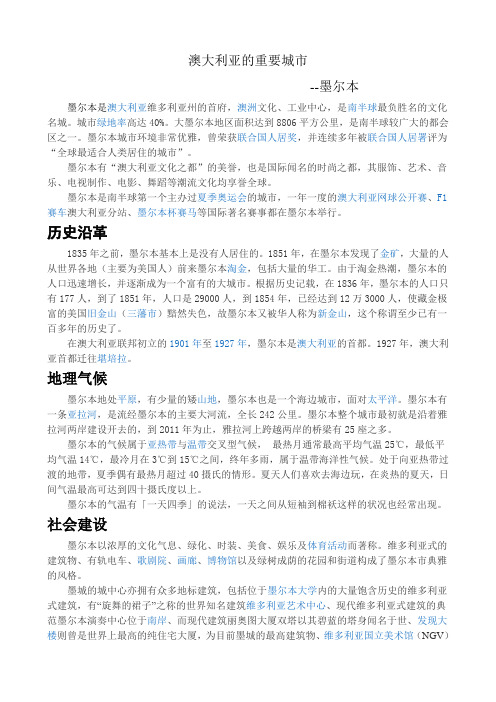 墨尔本