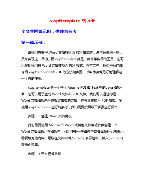 xwpftemplate 转pdf